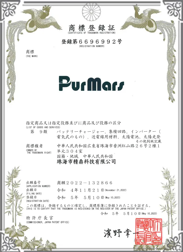 Certificado de marca japonesa PURMARS